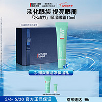 BIOTHERM 碧欧泉 男士水动力清爽眼霜15ml焕亮眼周淡化眼袋护肤礼盒生日礼物送男友