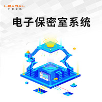 LEADAL 中宏立达 电子保密室系统软件V1.0