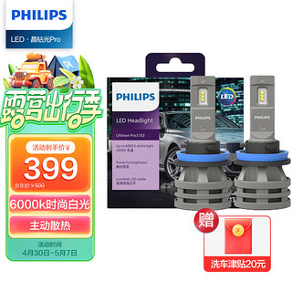 PHILIPS 飞利浦 晶钻光 Pro 汽车LED大灯 H11灯泡 LED车灯 自有芯片 无损安装