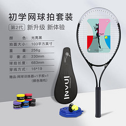 INVUI 英輝 網球拍初學者訓練拍網球回彈訓練器帶線網球，手膠，拍包，黑色