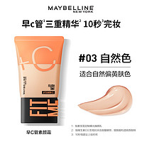 MAYBELLINE 美宝莲 早C管定制裸光焕颜乳 #03自然色 30ml