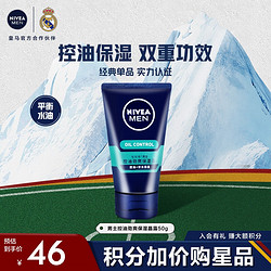 NIVEA 妮维雅 男士护肤品保湿补水乳液面霜 控油劲爽保湿晶露50g