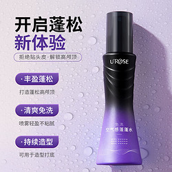 U'ROSE 高顱頂打底免洗蓬蓬水100ml*1瓶