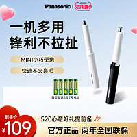 Panasonic 松下 ER-GN20 鼻毛修剪器