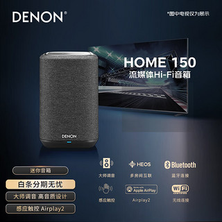 DENON 天龙 home150无线音响 Hi-Fi音响 WiFi蓝牙USB立体声配对Aux及多房间音乐组合家用桌面音箱黑色