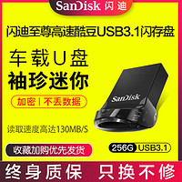 SanDisk 闪迪 U盘256gu盘 高速USB3.1 CZ430加密迷你创意电脑u盘256g优盘学生商务办公小巧优盘CZ430酷豆个性mini256G