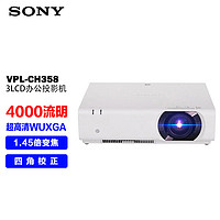 SONY 索尼 VPL-CH358 办公投影机 白色