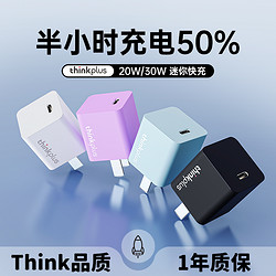 thinkplus 联想30W氮化镓苹果充电器iPhone15快充套装兼容PD20W/27W手机ipad平板USB/Type-C数据线快充头 苹果15快充-黑