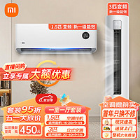 Xiaomi 小米 空调套装 一室一厅 1匹/1.5/2/3P 新一级能效空调柜机 自清洁