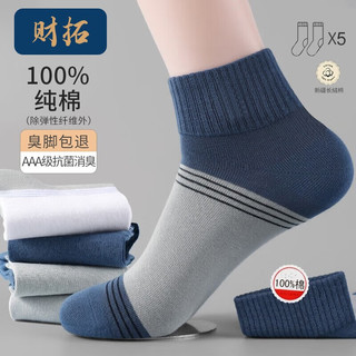 财拓袜子男短袜100%纯棉四季防臭船袜低帮浅口篮球运动袜ins潮短筒 5色各一礼盒装【3A防臭抗起球】 均码（38-44码）