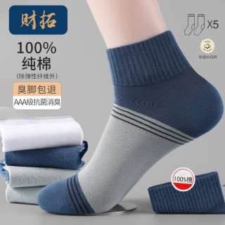 财拓袜子男短袜100%纯棉四季防臭船袜低帮浅口篮球运动袜ins潮短筒 5色各一礼盒装【3A防臭抗起球】 均码（38-44码）