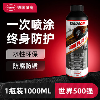 Henkel 汉高 汽车底盘装甲防锈防腐漆自喷颗粒胶3000PLUS1瓶装树脂橡胶施工