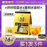 老金磨方 玉米须茶120g*2袋