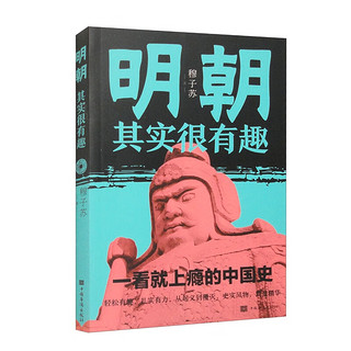 中国历史其实很有趣（8册） 