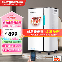 Eurgeen 欧井 除湿机/抽湿机 除湿量20升/天 适用面积40-120㎡ 家用地下室轻音净化干衣吸湿器 OJ-231E