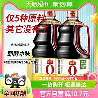 88VIP：海天 酱油即醇本味1.54kgx2瓶