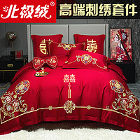 Bejirog 北极绒 中式婚庆四件套红色刺绣婚房婚礼绣花喜被结婚被套床上用品
