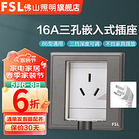 FSL 佛山照明 嵌入式隐藏式深度可调节冰箱空调床头柜86型插座内嵌式 16A三孔隐藏式插座（灰色）