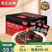 黑色经典 臭豆腐长沙特产休闲零食办公室小吃节日伴手礼盒装 香辣味 750g *1箱