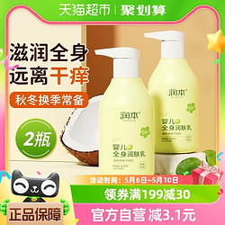 RUNBEN 润本 儿童身体乳补水保湿滋润全身宝宝专用润肤乳300ml*2瓶