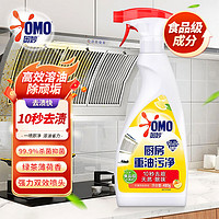 奥妙 OMO油污清洁剂油烟机清洗剂厨房强力去重油污灶台油垢清洁油渍净 厨房重油污净(柠檬西柚480g)