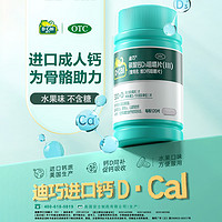 D-Cal 迪巧 钙碳酸钙d3咀嚼片120片