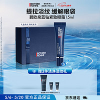 BIOTHERM 碧欧泉 男士蓝钻紧致眼部精华露15ml淡化细纹玻色因护肤品生日礼物送老公