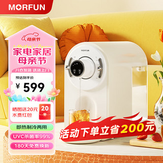 MORFUN 魔凡 即热式饮水机高端家用客厅茶吧机制冷+制热+可调温桌面台式小型智能全自动速热烧水一体机MF220D  即热制冷型