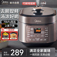 Midea 美的 电压力锅家用5L升大容量双胆高压饭锅自动排气压力锅官方正品