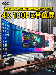 AOC 冠捷 34英寸 準4K 180Hz高刷帶魚屏電競 顯示器 CU34G3X  CU34G10X
