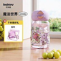 BABLOV 魔法世界 600ml 一盖双饮口+杯套