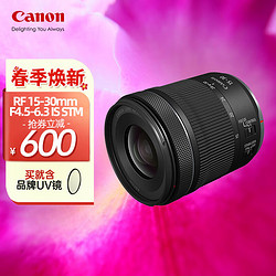 Canon 佳能 镜头全画幅EOS R5 R6 R7 R10 RP 专用RF镜头 RF15-30mm STM