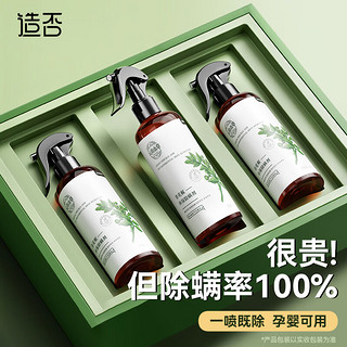 造否 青花椒除螨喷雾杀祛螨虫除芥剂环保杀菌免洗晒300ml*3被子床上用