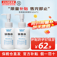 UNO 吾诺 日本进口男士护肤乳液 调理乳液160ml*2 滋润型