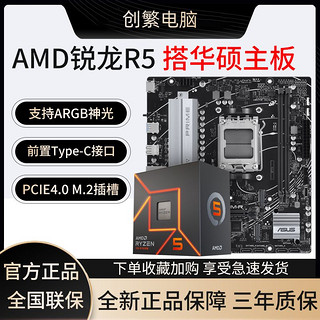 锐龙R5 7500F搭华硕B650M-R D5主板 主板CPU套装台式电脑CPU