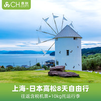 价格回来了！上海直飞日本高松往返含税机票/机+酒自由行