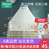 belopo 贝乐堡 儿童婴儿床蚊帐全罩式通用带支架小孩公主新生宝宝防蚊罩遮光落地