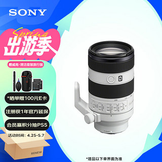 SONY 索尼 FE 70-200mm F4 Macro G OSS II 新一代小三元远摄变焦微距G镜头（SEL70200G2）