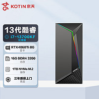 KOTIN 京天 13代i7K电竞游戏台式机 i7-13700KF 16G RTX4060T 1T