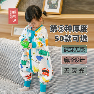呼西贝 宝宝睡袋 婴儿童防踢被 纯棉 分腿孩子空调房四季通用0-6岁