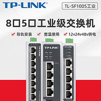 TP-LINK 普联 工业交换机TL-SF1005工业级5口8口百兆千兆导轨式交换机5FE宽室外高温低温工作 壁挂安装集线器tplink