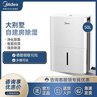 Midea 美的 家用除湿机抽湿机大仓库地下室商用工业除湿器CF50BD/N7-DP5