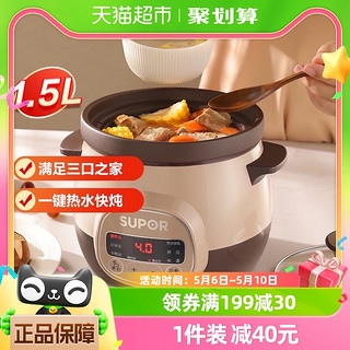88VIP：SUPOR 苏泊尔 电炖锅1.5L煲汤煮粥1-3人紫陶砂锅炖盅全自动陶瓷养生炖锅