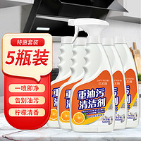洁芙朗（JAFFRONG）油污清洁剂500ml*5瓶装 厨房油烟机清洗剂油污净重油污除油剂
