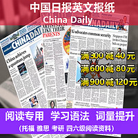 【试读体验】China Daily Zweekly 中国日报周三报纸 2024年3月/4月起订 1年共50期打包  大学四六级考研英语新闻阅读 语法学习 大学英文报纸 【全年订阅/月发】2024年4月