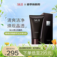 SK-II 男士洗面奶120g 氨基酸洁面乳控油保湿焕活肌肤生日礼物