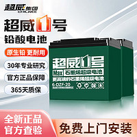 CHILWEE 超威电池 超威电动车电池 60V20Ah 铅酸电池  免费上门安装