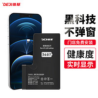 德基DEJI 苹果12ProMax电池 iPhone12pro max电池不弹窗 3687mAh