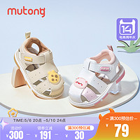Mutong 牧童 宝宝凉鞋2024夏季新款女童包头软底叫叫鞋步前鞋男婴儿学走路