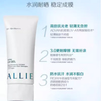 ALLIE 皑丽 水润倍护保湿防晒霜 90g